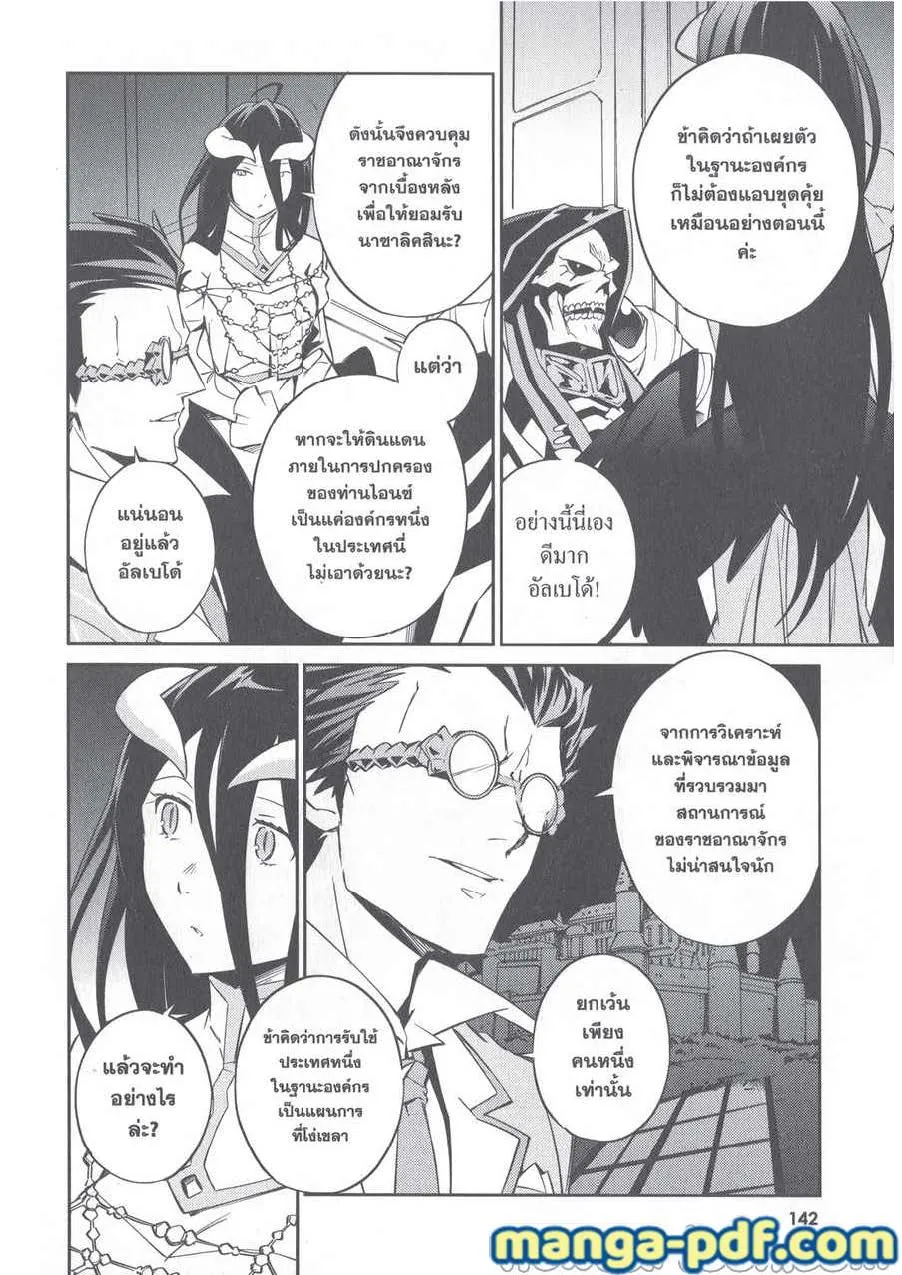 Overlord - หน้า 11