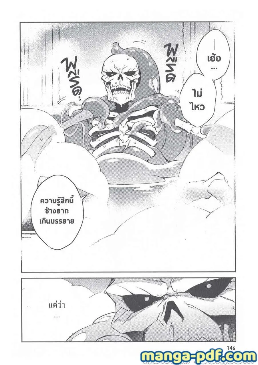 Overlord - หน้า 15