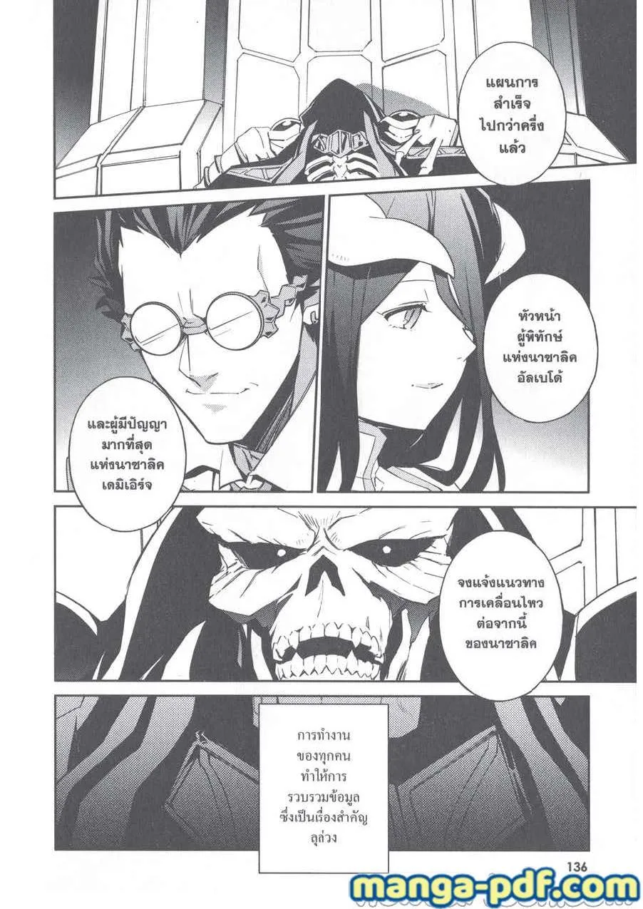 Overlord - หน้า 5