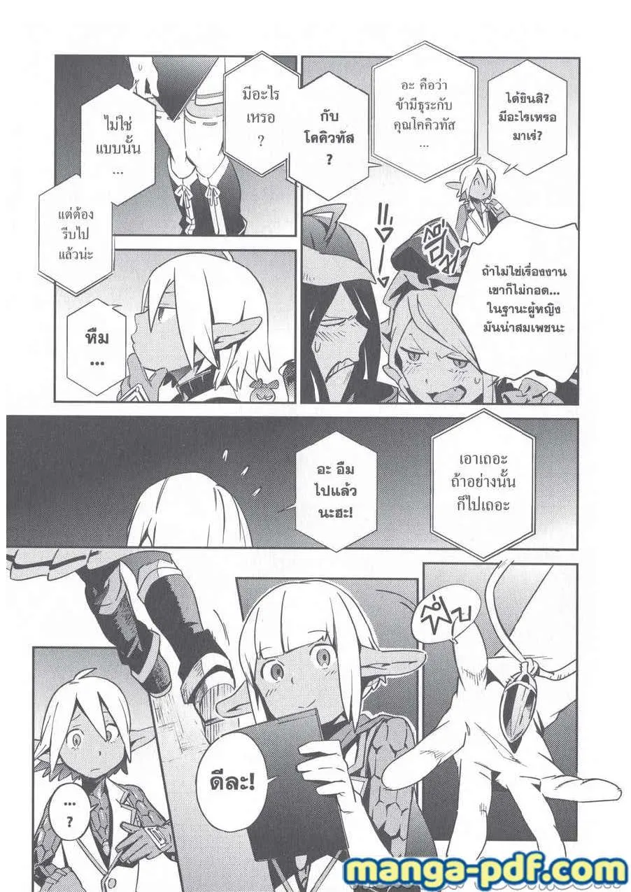 Overlord - หน้า 16