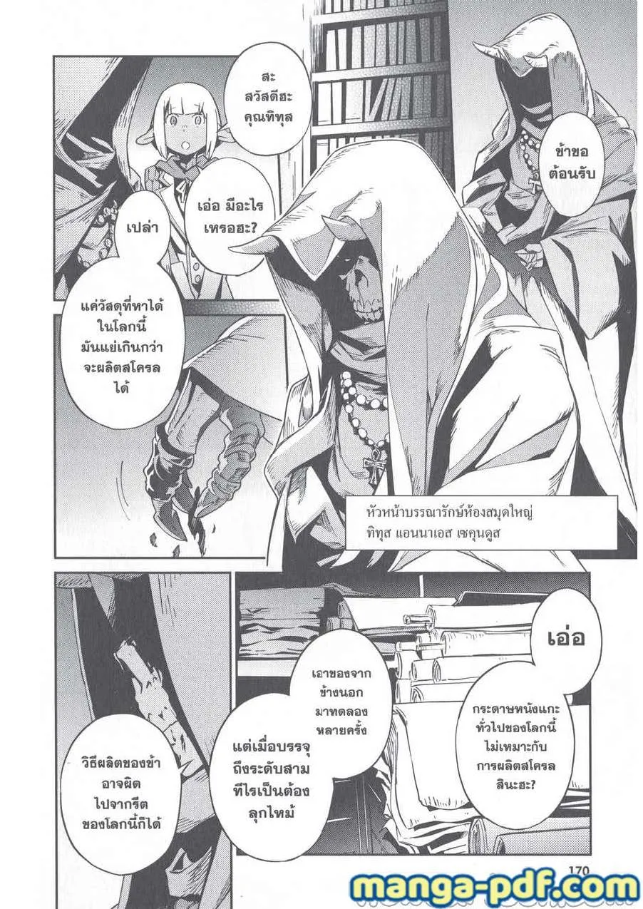 Overlord - หน้า 19