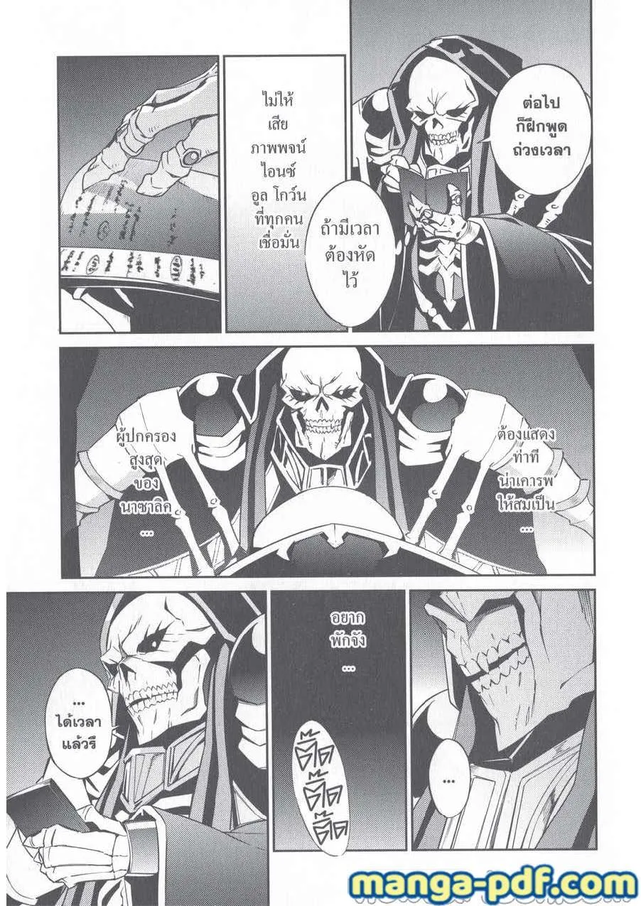 Overlord - หน้า 24