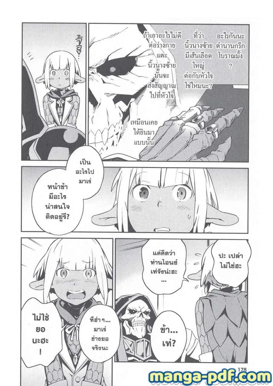 Overlord - หน้า 27