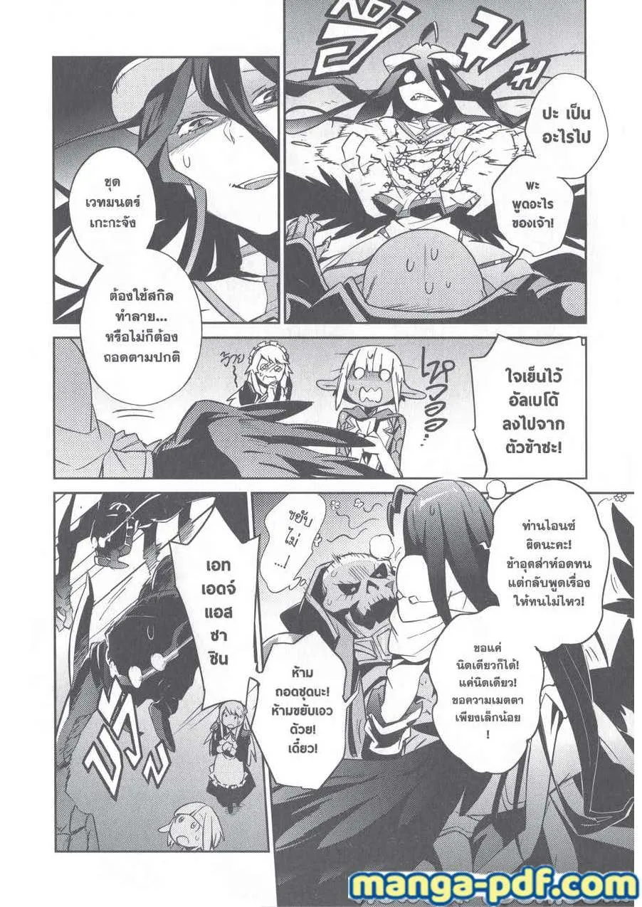 Overlord - หน้า 35