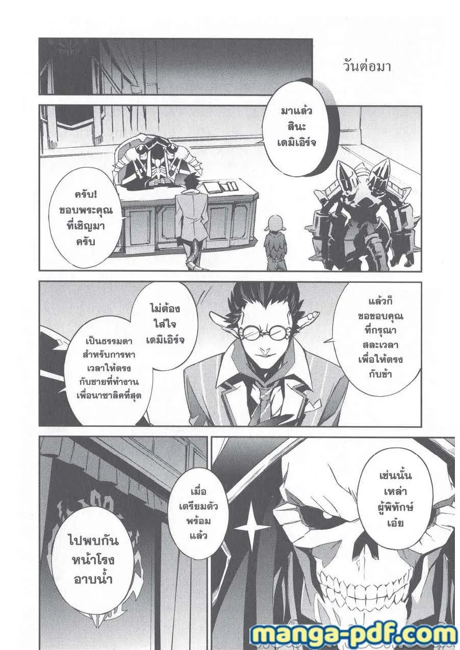 Overlord - หน้า 37