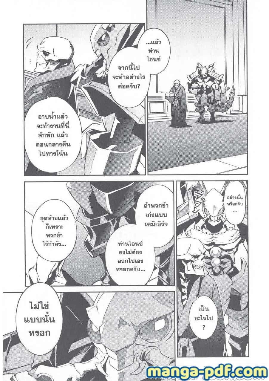 Overlord - หน้า 38