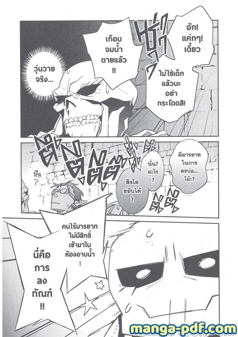 Overlord - หน้า 46