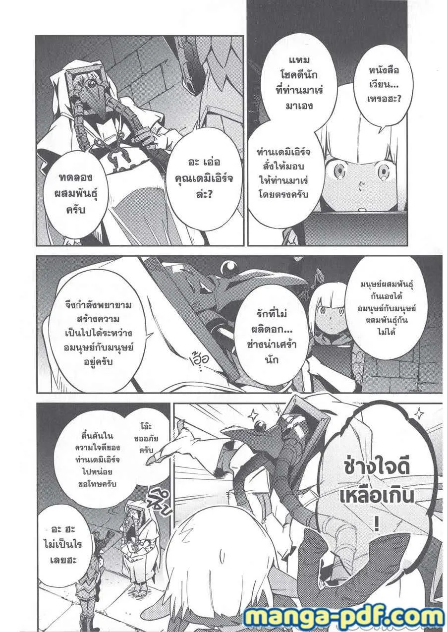 Overlord - หน้า 5