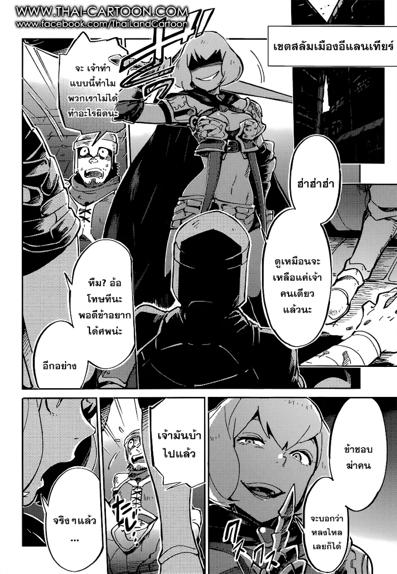 Overlord - หน้า 12