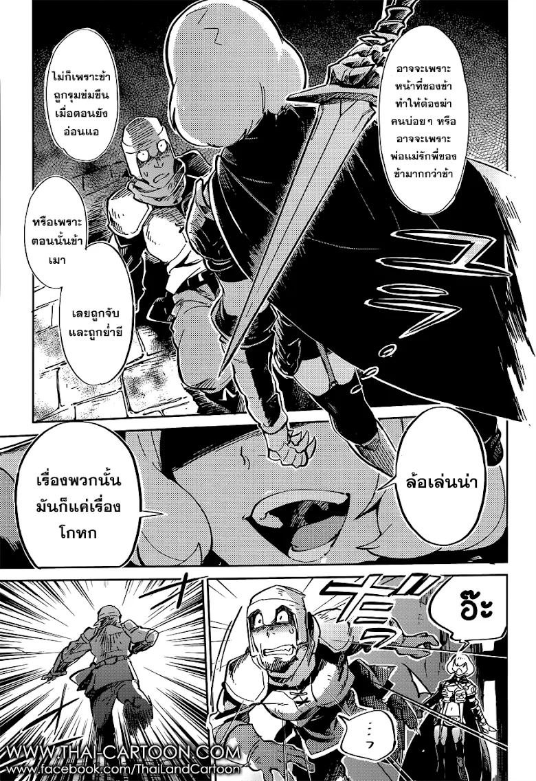 Overlord - หน้า 13