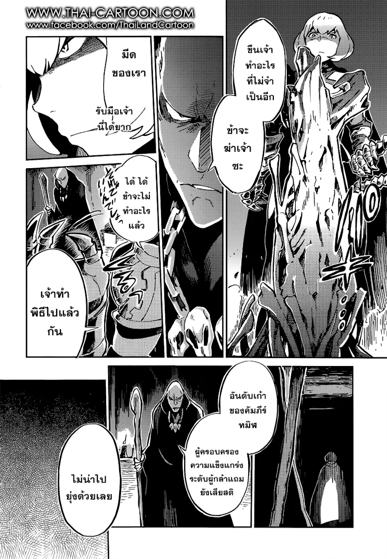 Overlord - หน้า 16