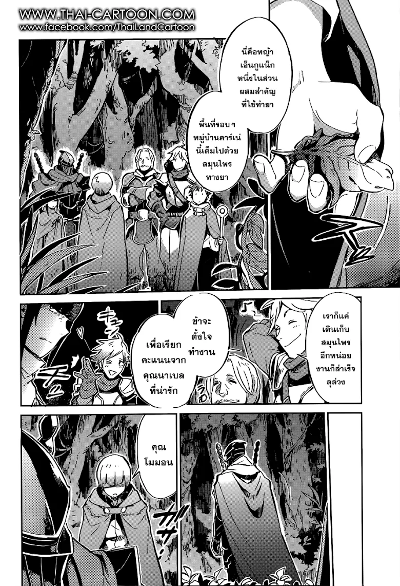 Overlord - หน้า 22