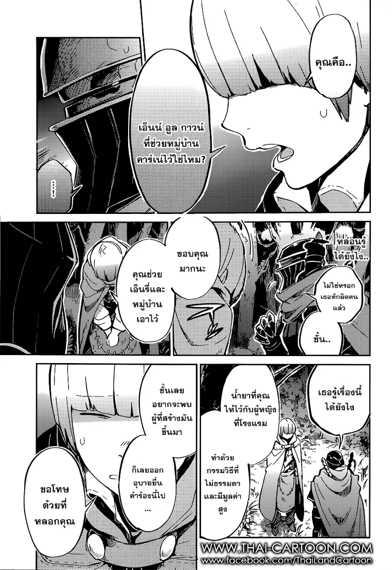 Overlord - หน้า 23