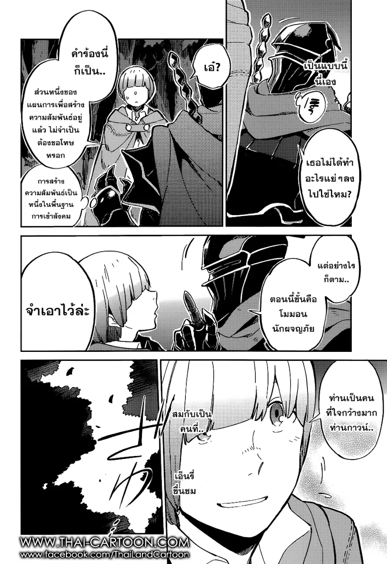 Overlord - หน้า 24