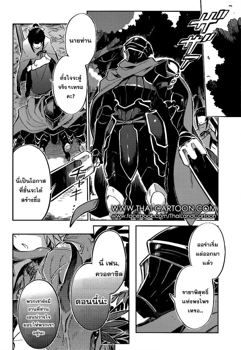 Overlord - หน้า 26