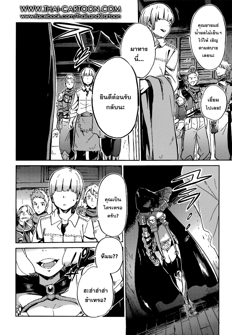 Overlord - หน้า 13