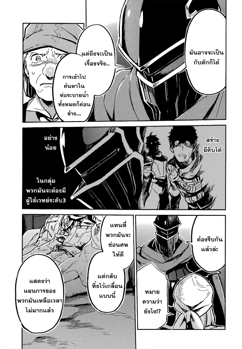 Overlord - หน้า 26