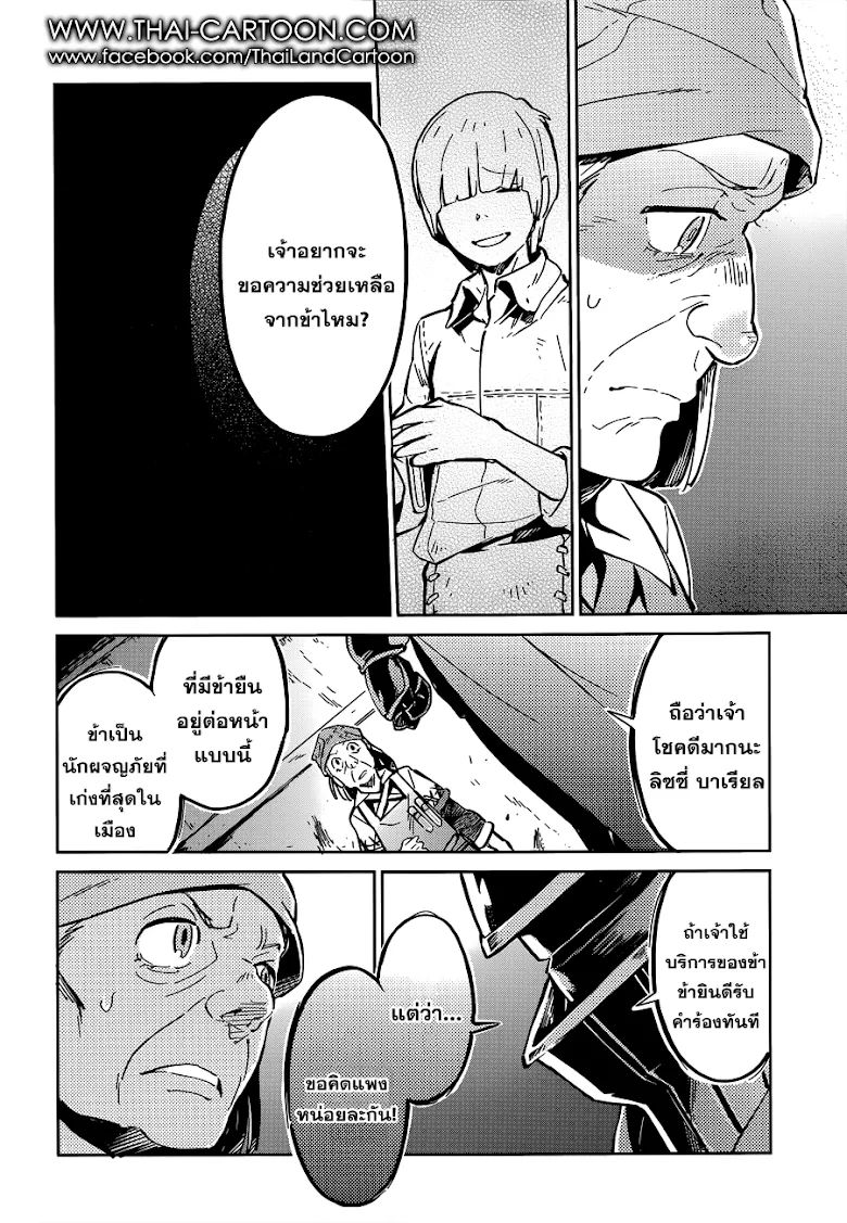 Overlord - หน้า 27