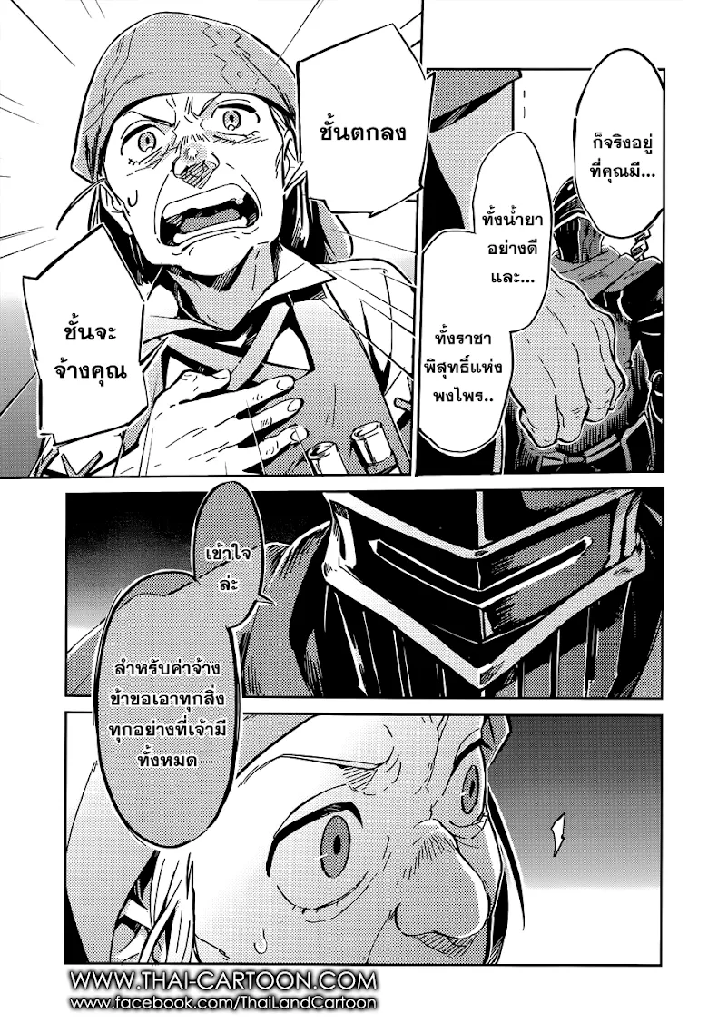 Overlord - หน้า 28