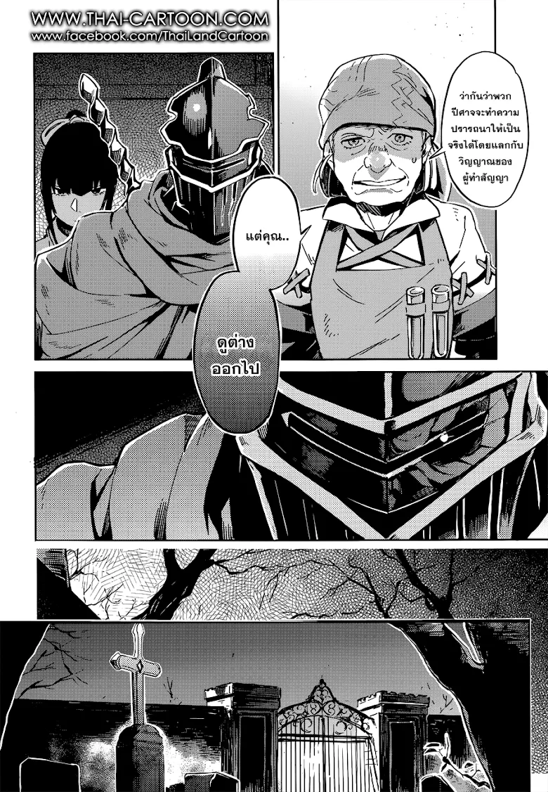 Overlord - หน้า 29