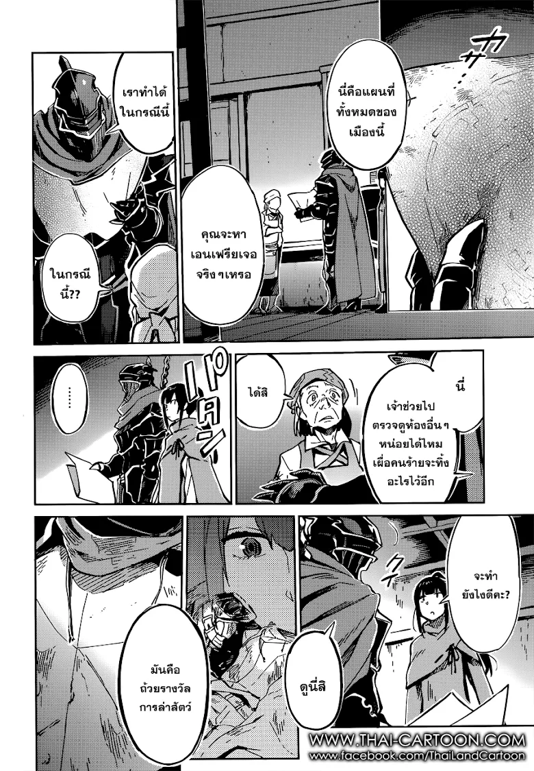 Overlord - หน้า 31