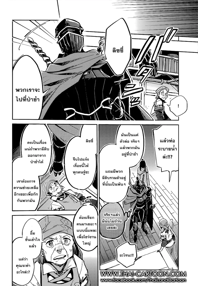 Overlord - หน้า 33