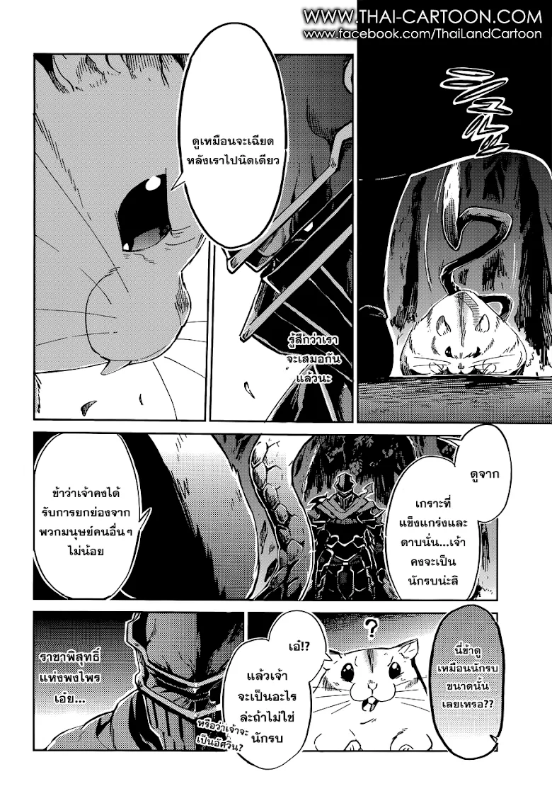 Overlord - หน้า 5