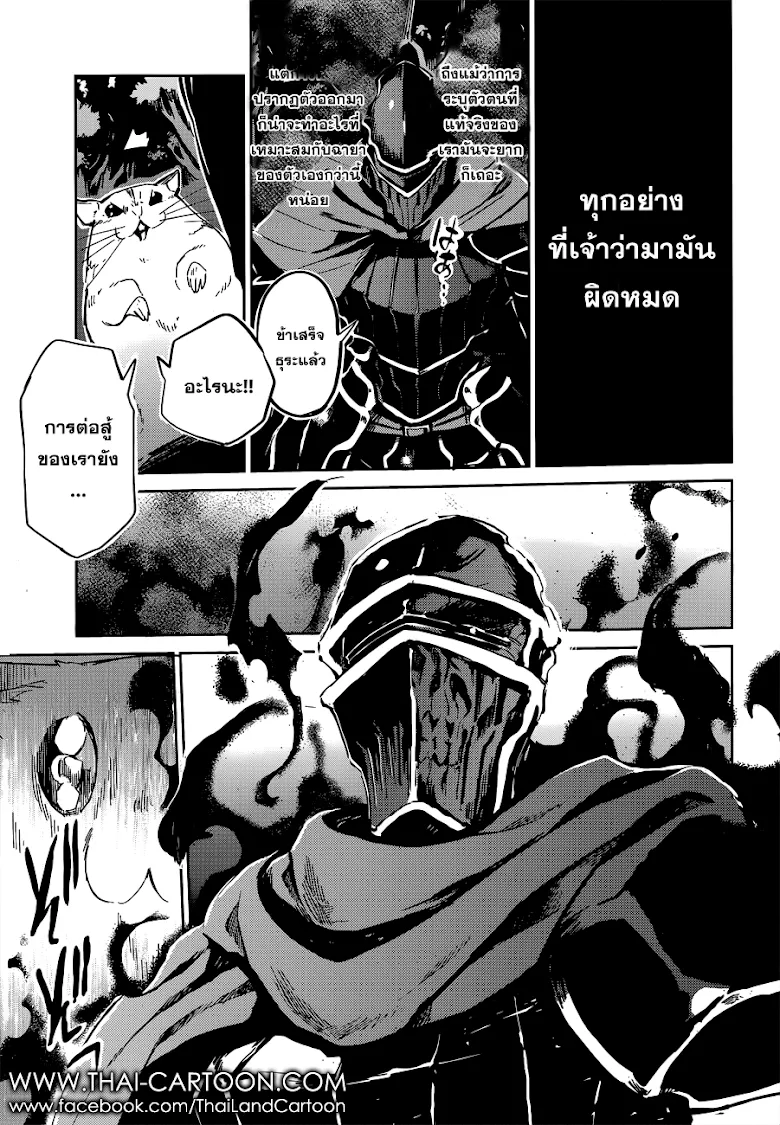 Overlord - หน้า 6