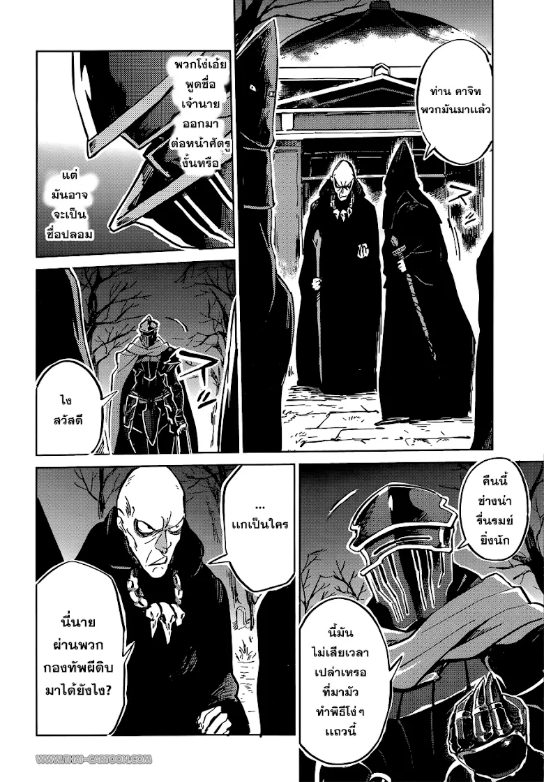 Overlord - หน้า 12