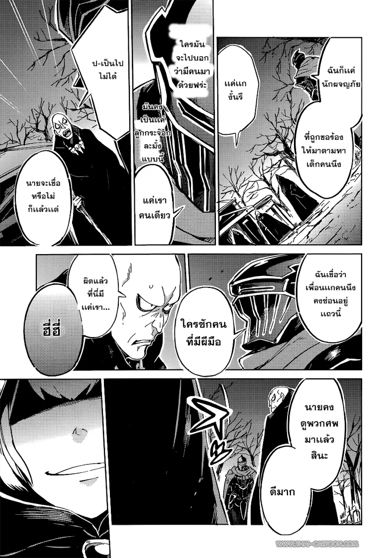 Overlord - หน้า 13