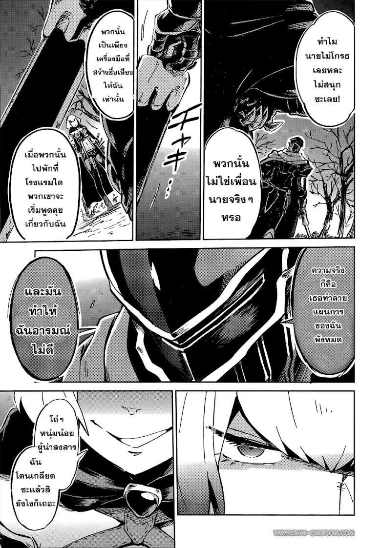 Overlord - หน้า 17