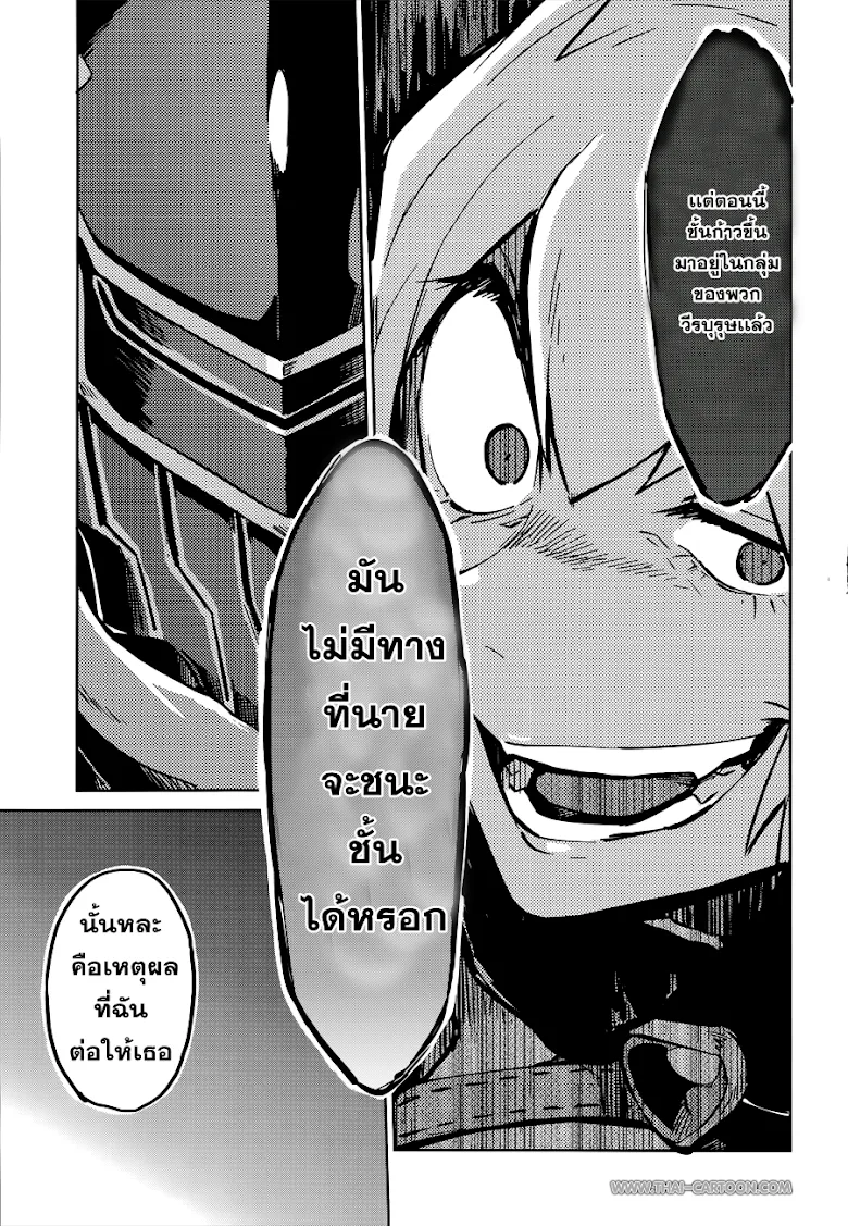 Overlord - หน้า 18