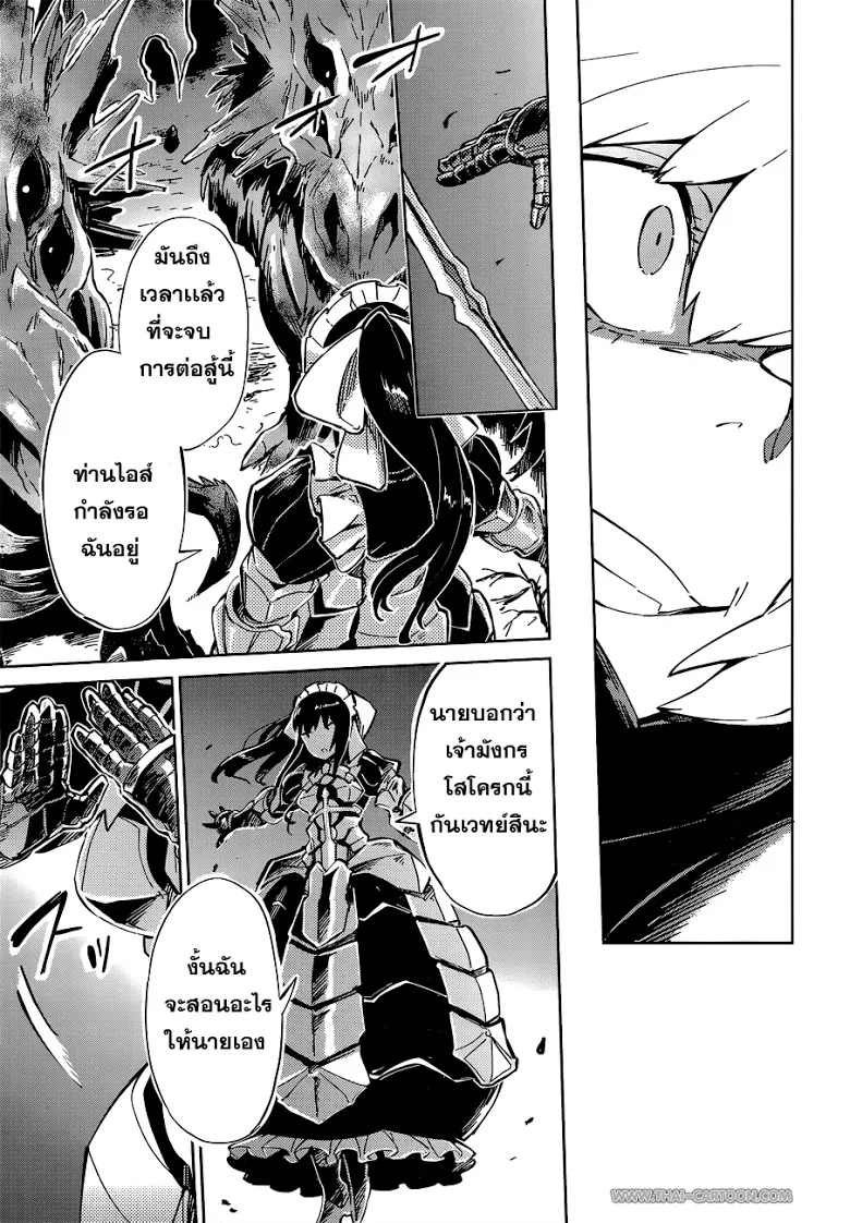 Overlord - หน้า 10