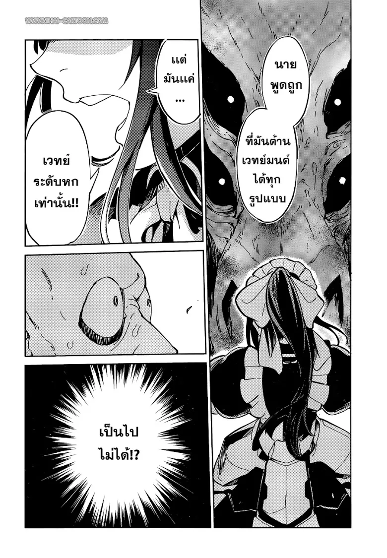 Overlord - หน้า 12