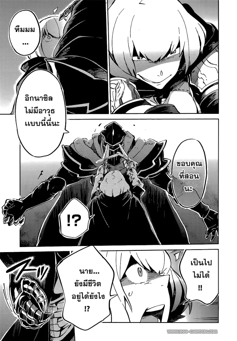 Overlord - หน้า 18