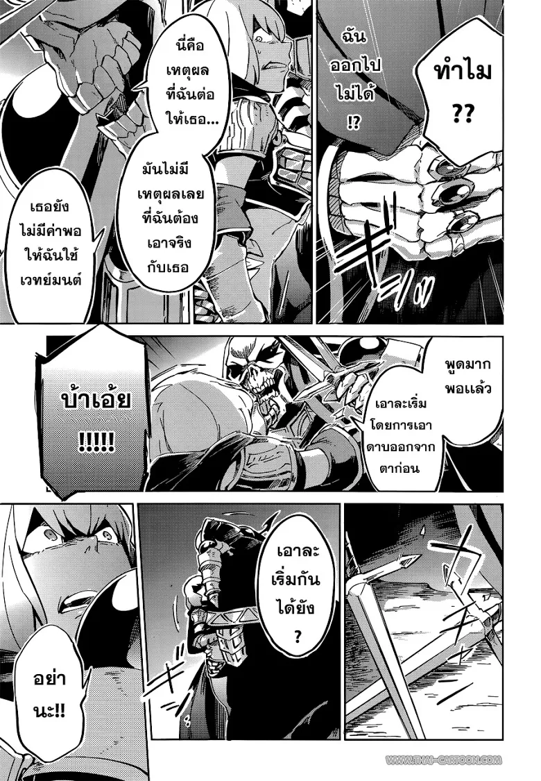 Overlord - หน้า 22