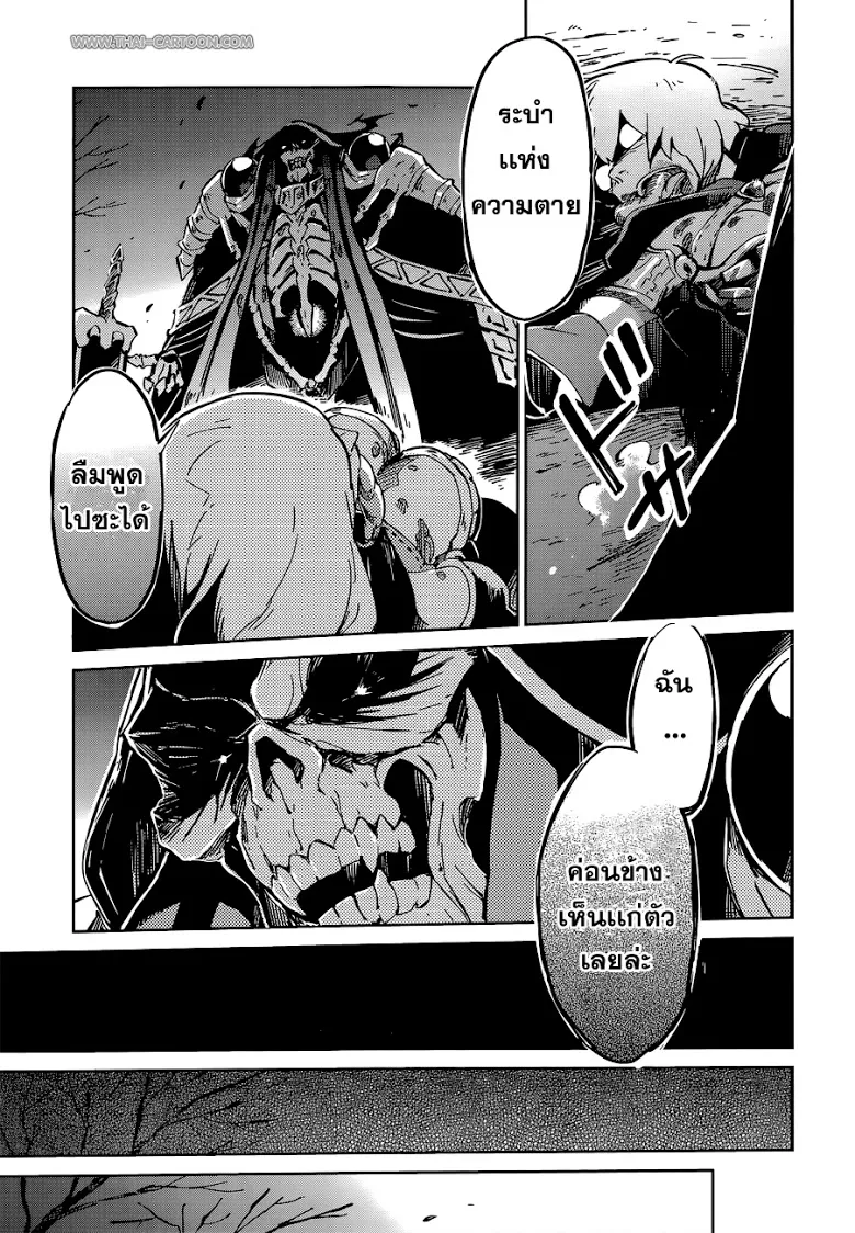 Overlord - หน้า 26