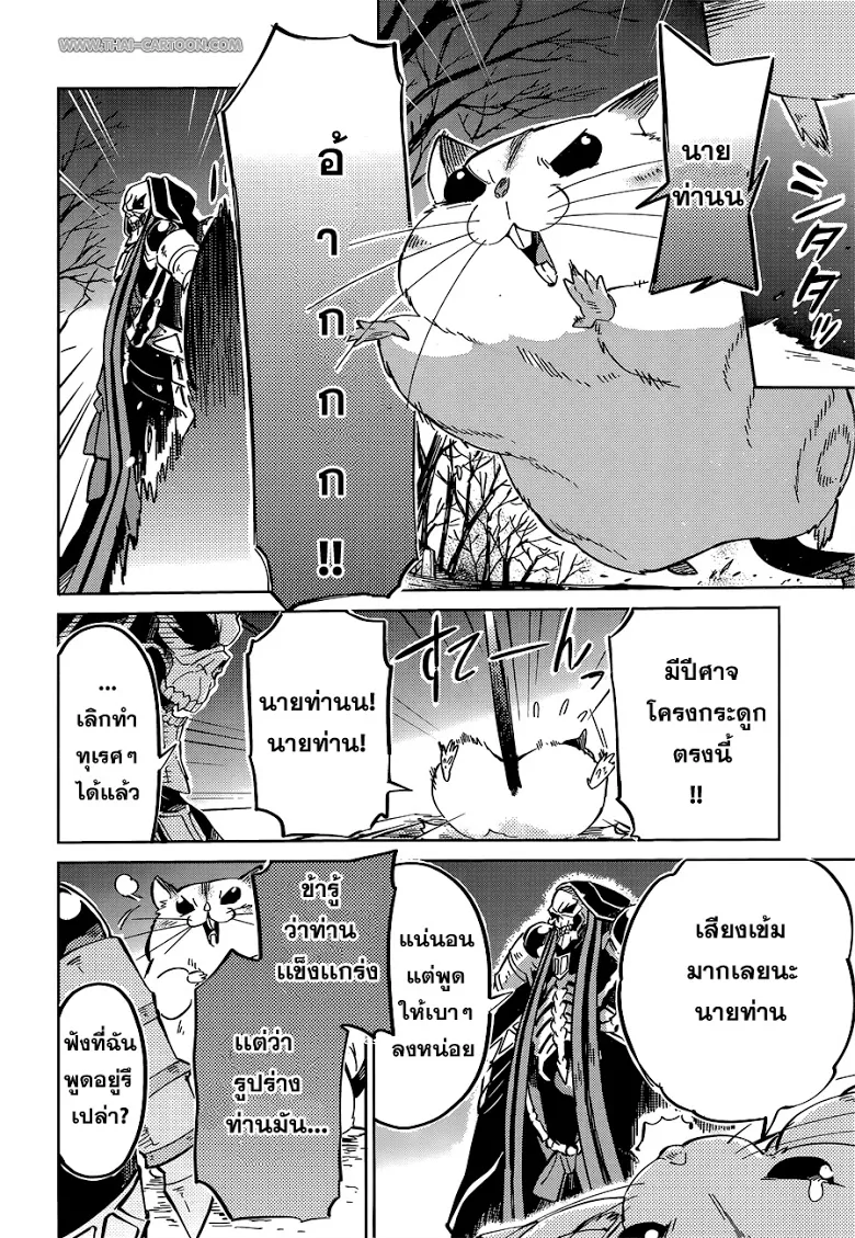 Overlord - หน้า 27