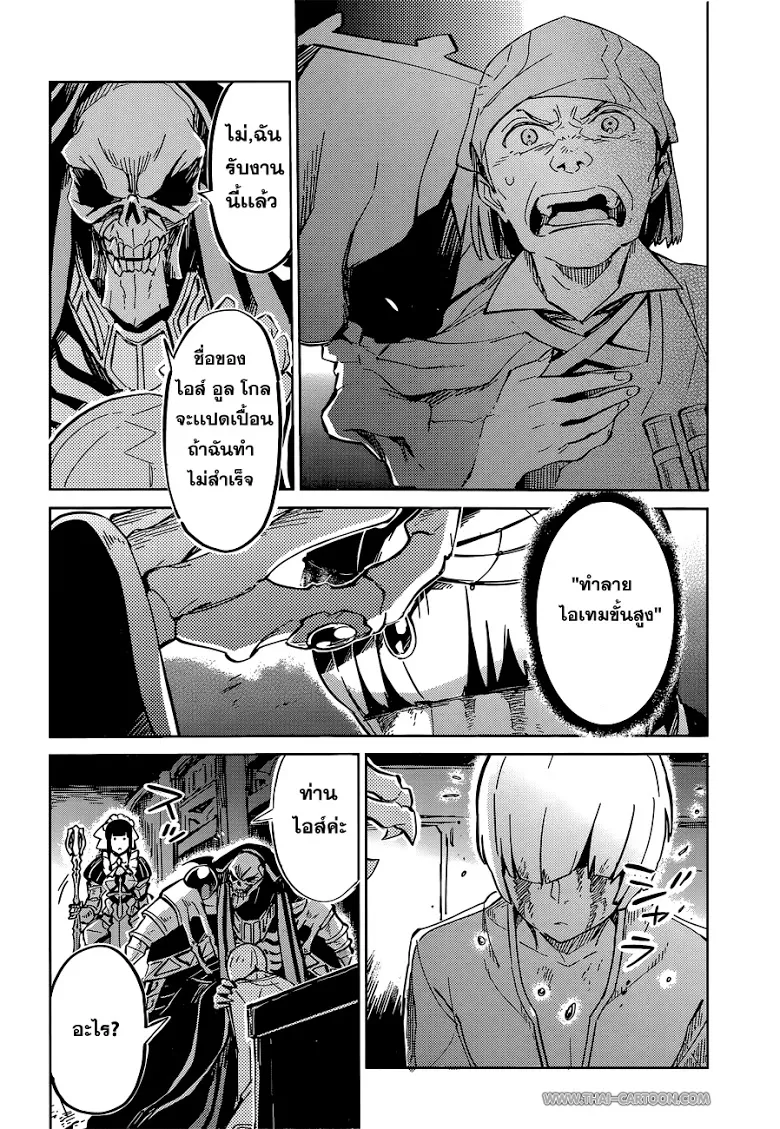 Overlord - หน้า 31