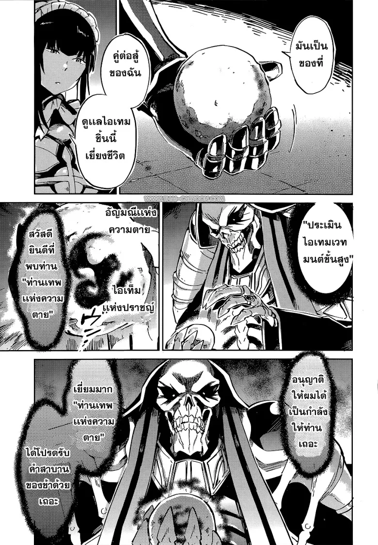 Overlord - หน้า 32