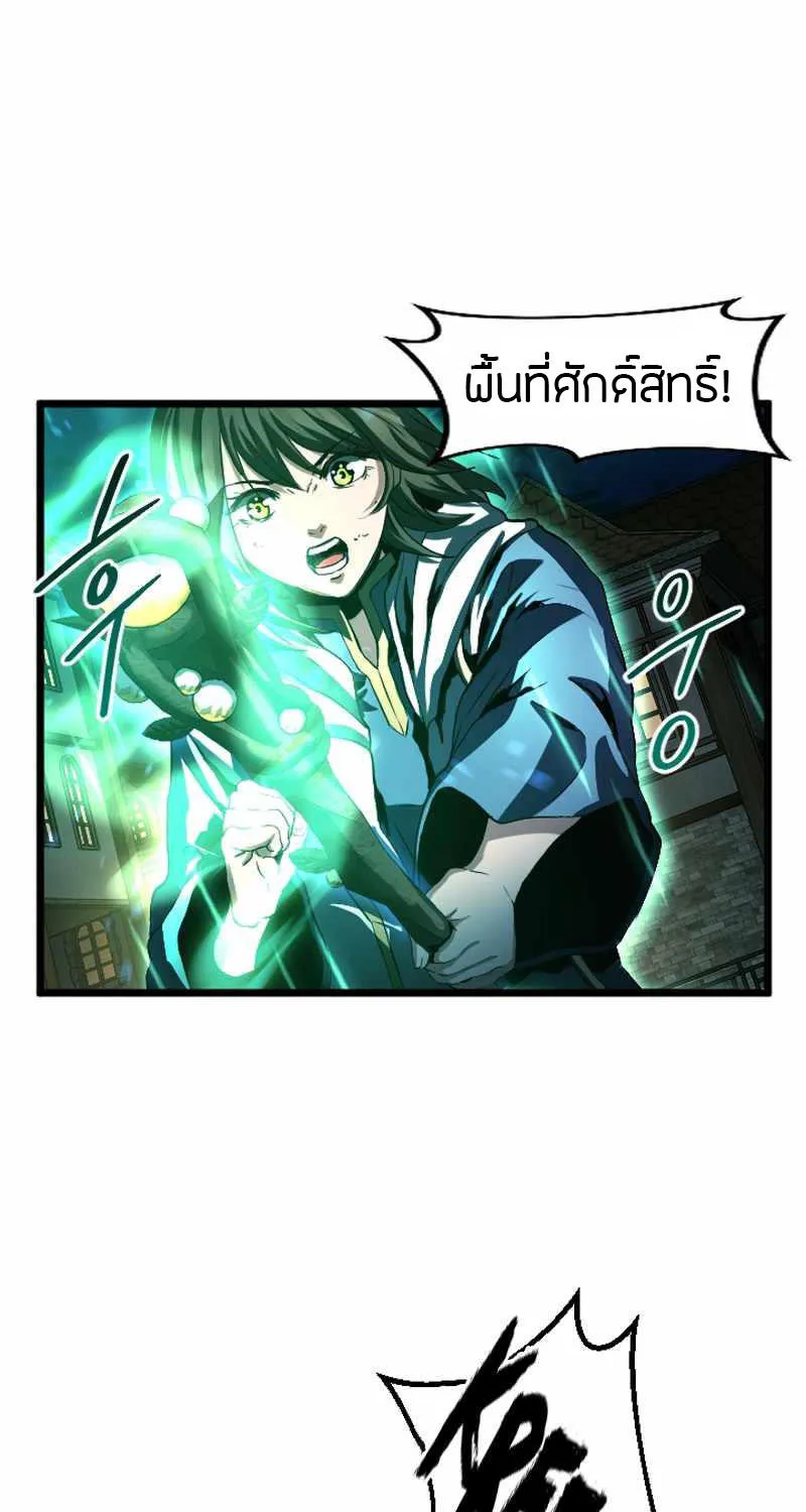 Overpowered Healer - หน้า 25