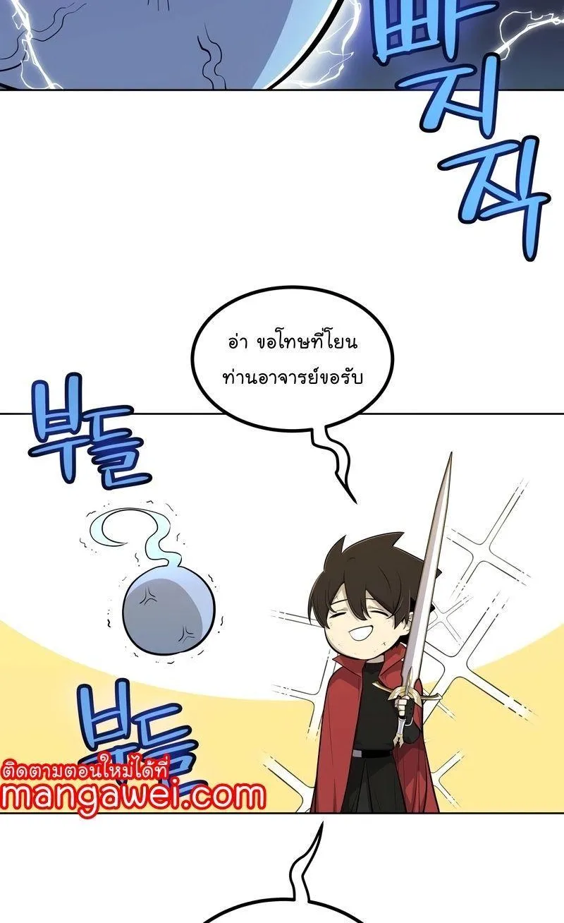 Overpowered Sword - หน้า 27