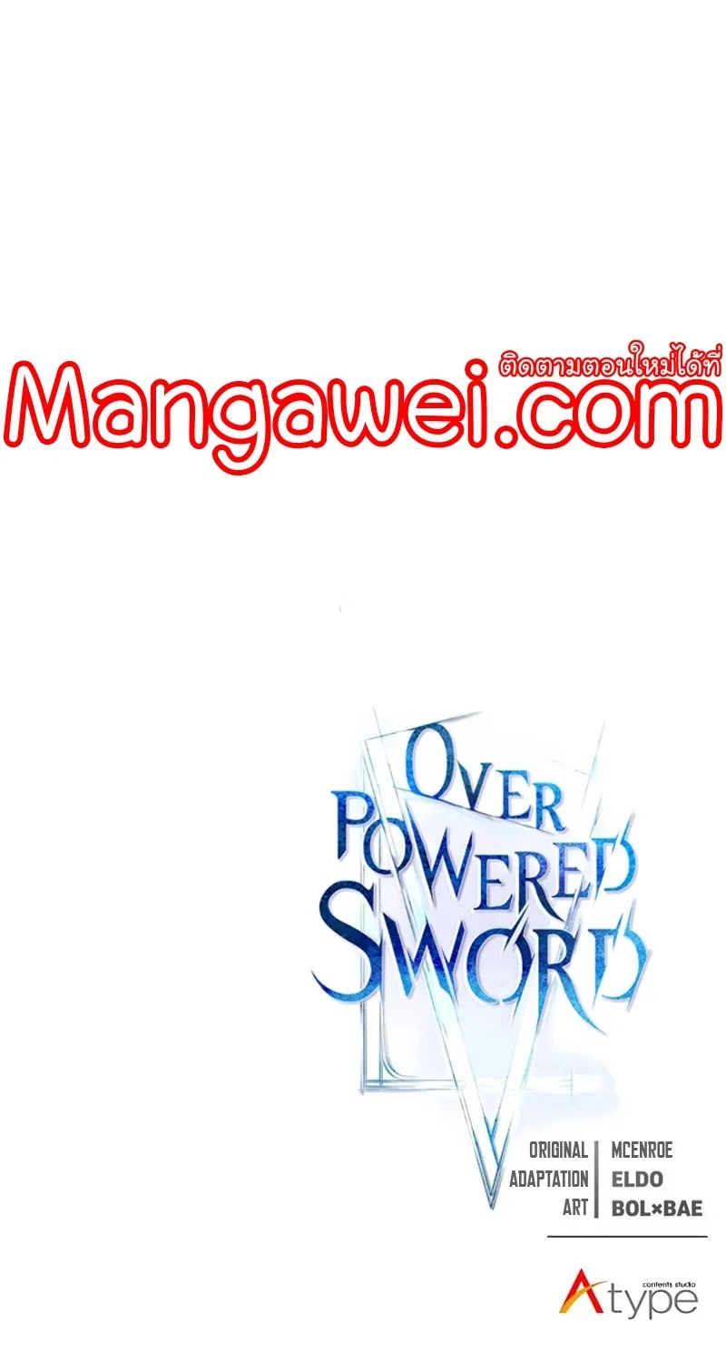 Overpowered Sword - หน้า 130