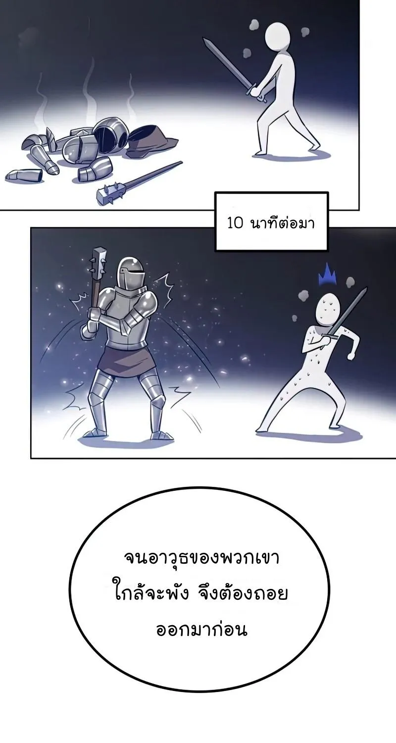 Overpowered Sword - หน้า 42