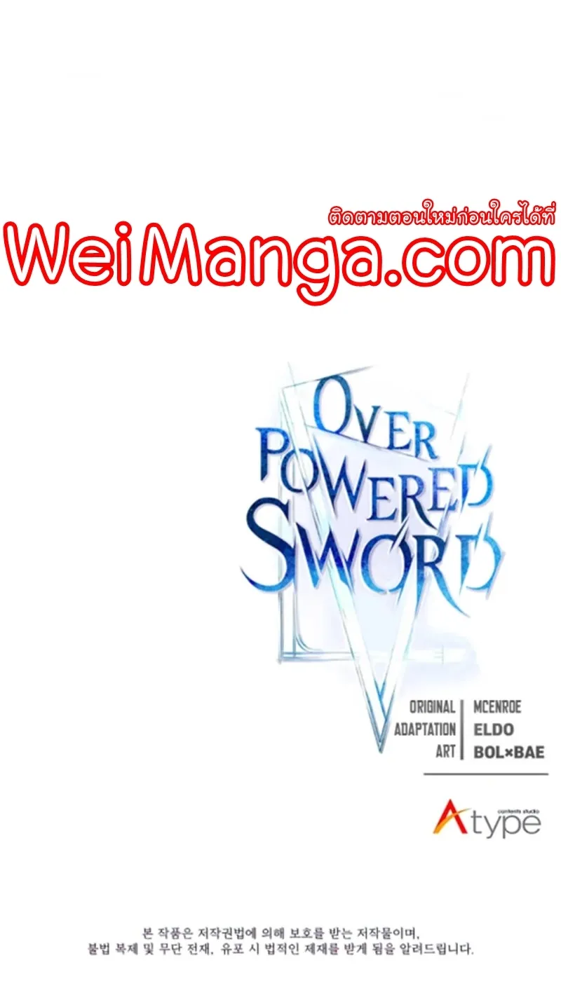 Overpowered Sword - หน้า 109