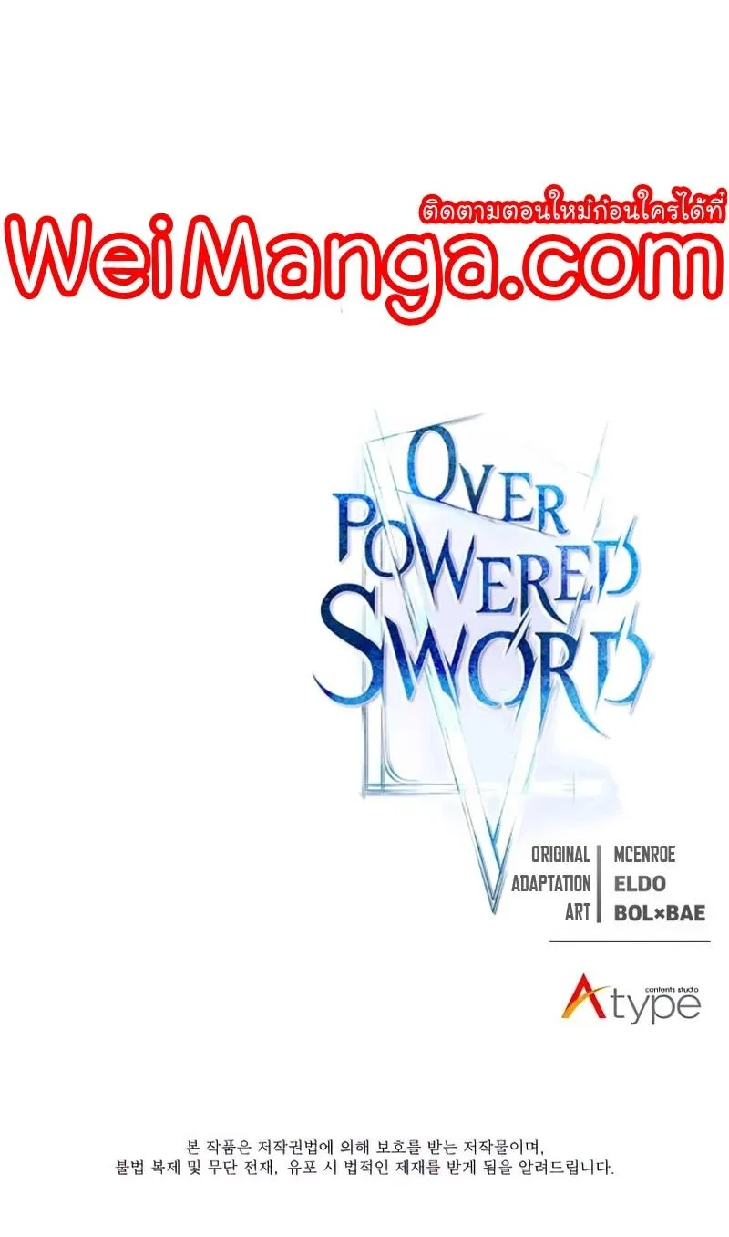 Overpowered Sword - หน้า 95