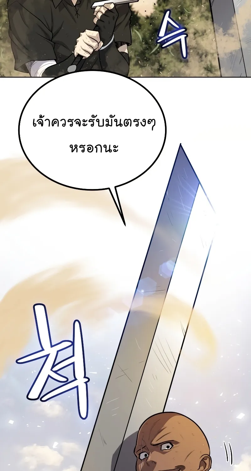 Overpowered Sword - หน้า 33