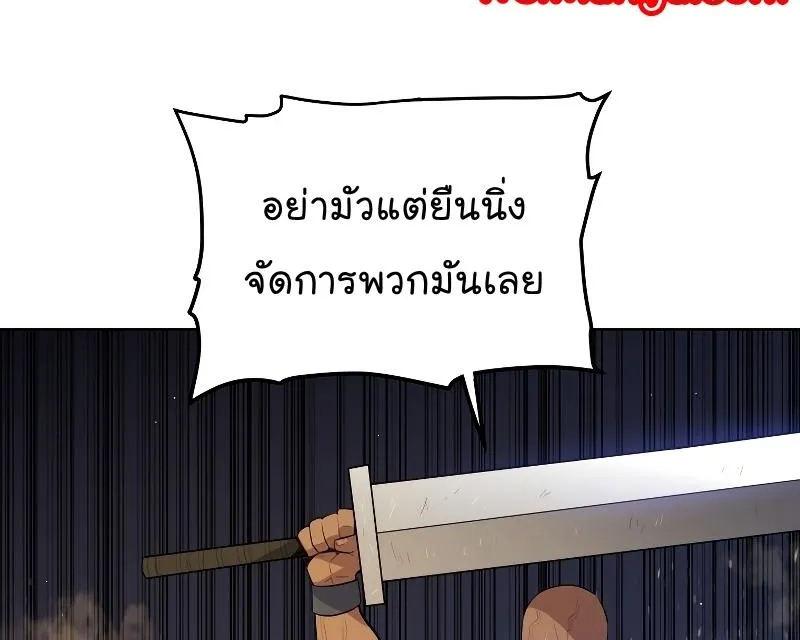 Overpowered Sword - หน้า 85