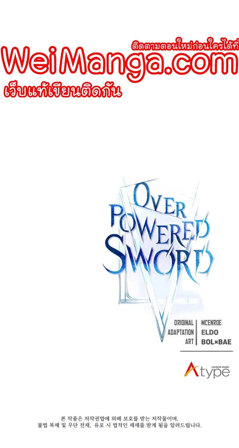 Overpowered Sword - หน้า 108