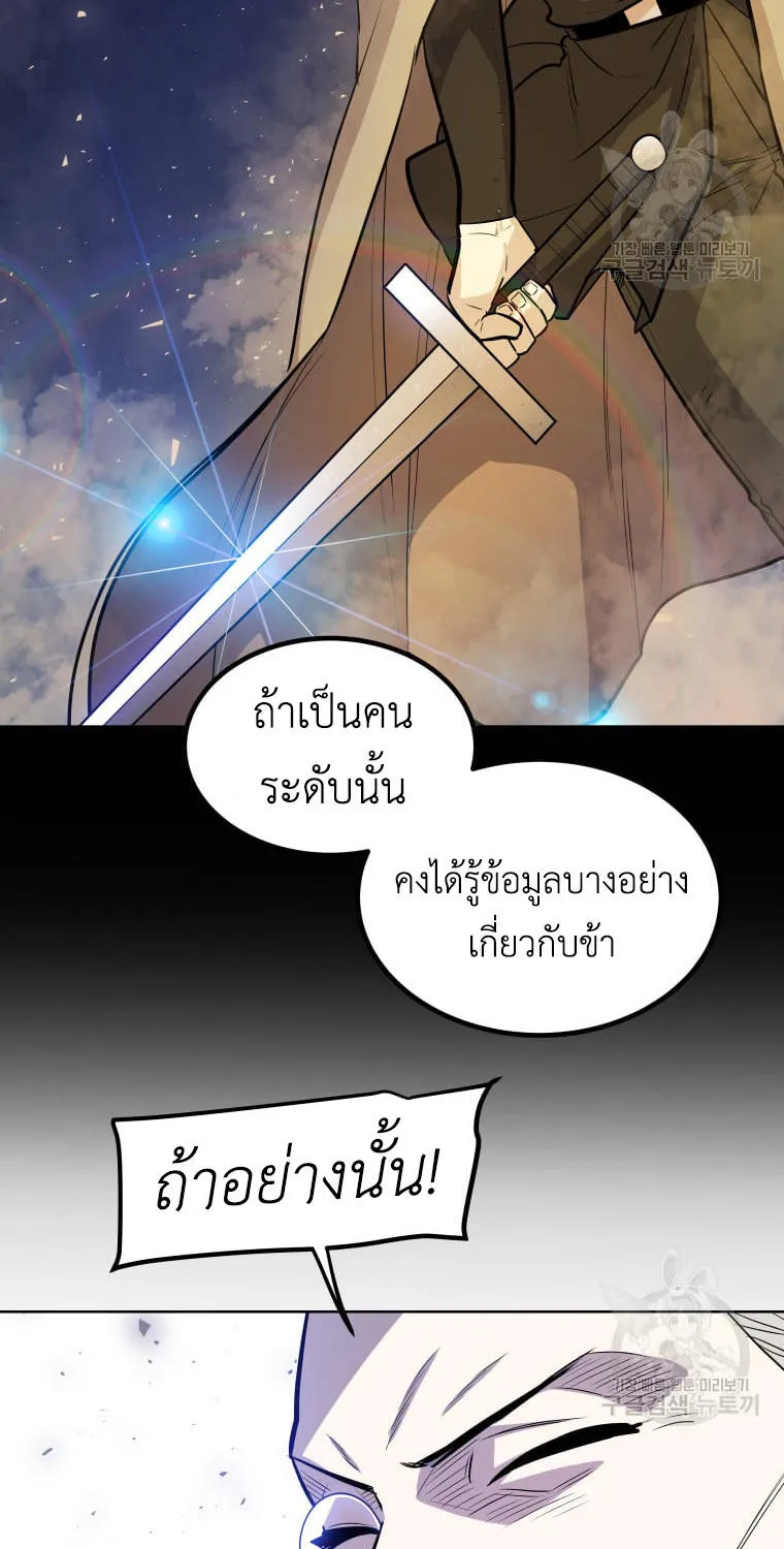 Overpowered Sword - หน้า 23